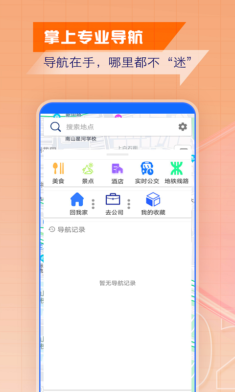 精彩截图-智慧北斗导航2025官方新版