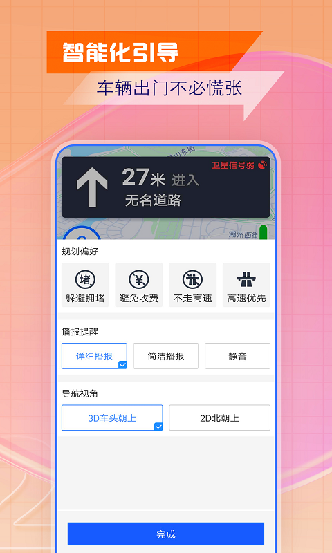 精彩截图-智慧北斗导航2026官方新版