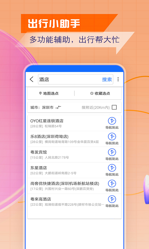 精彩截图-智慧北斗导航2025官方新版