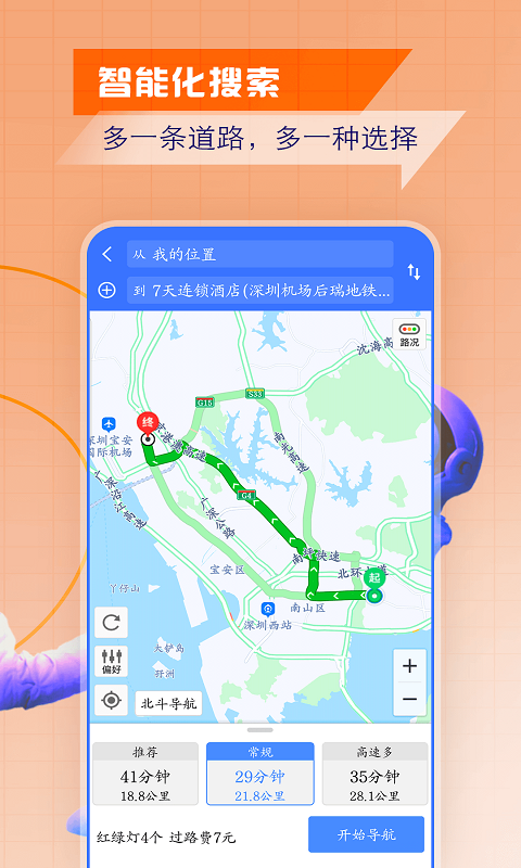 精彩截图-智慧北斗导航2026官方新版