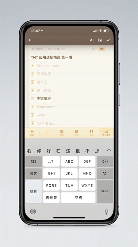 精彩截图-锤子便签2025官方新版