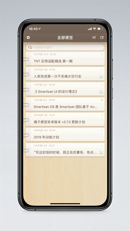 精彩截图-锤子便签2025官方新版