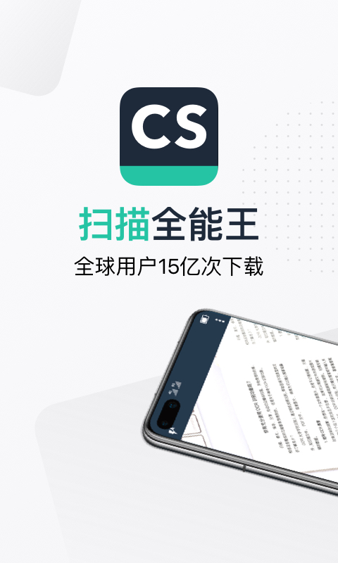 扫描全能王APP的使用截图[1]