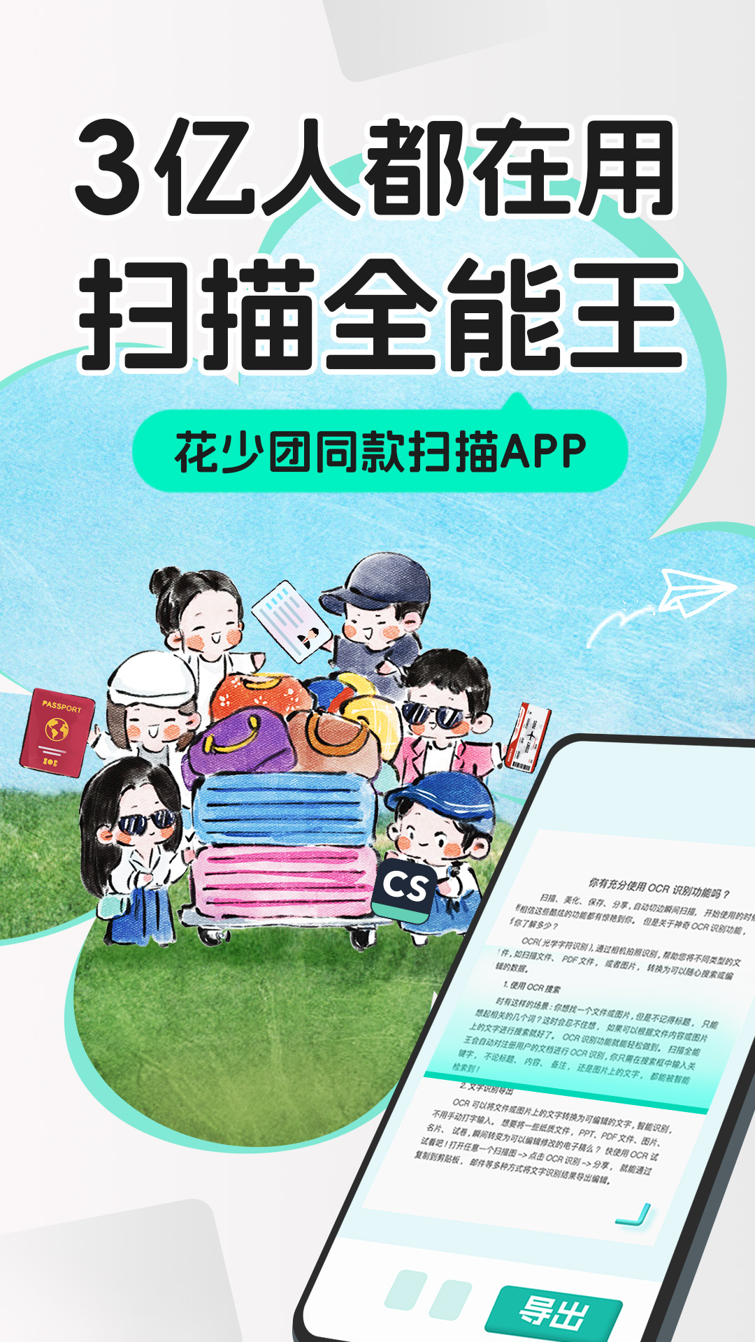 精彩截圖-掃描全能王2024官方新版