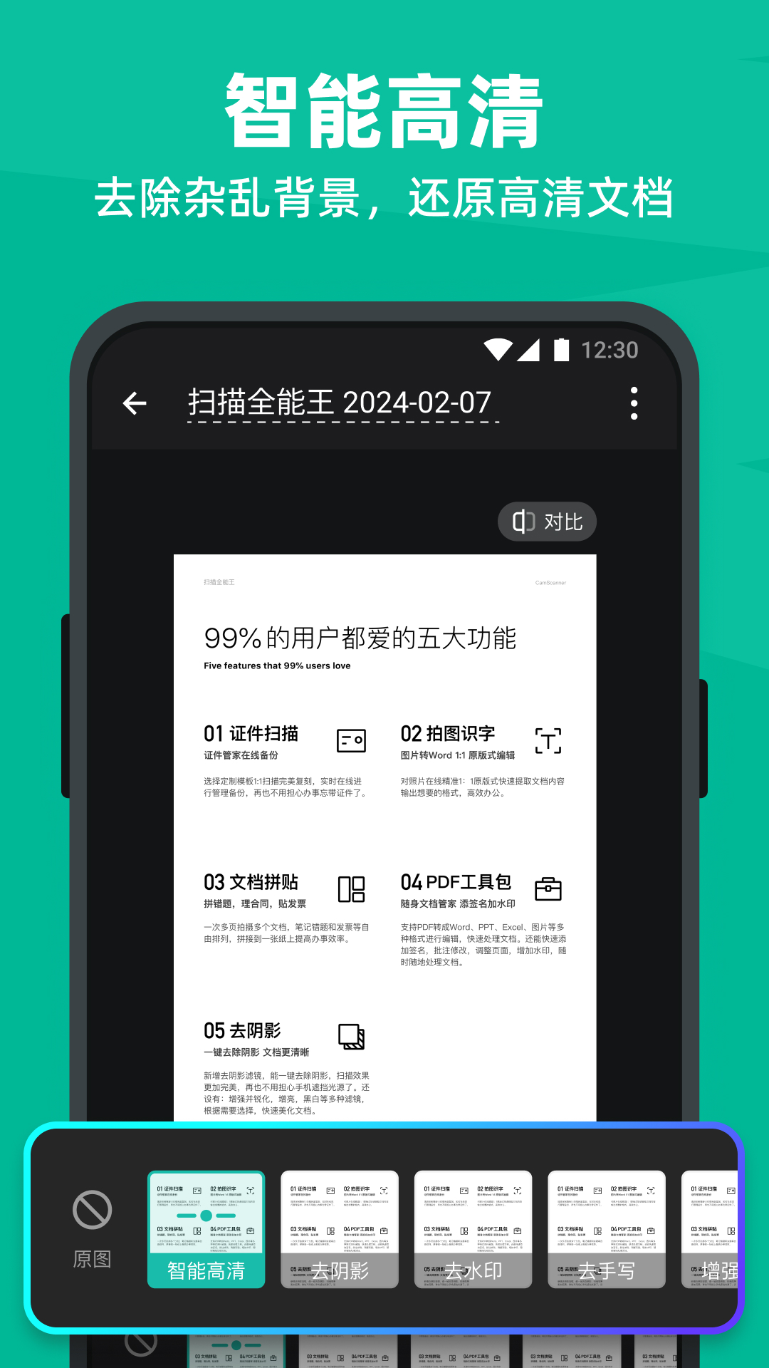 精彩截图-扫描全能王2025官方新版