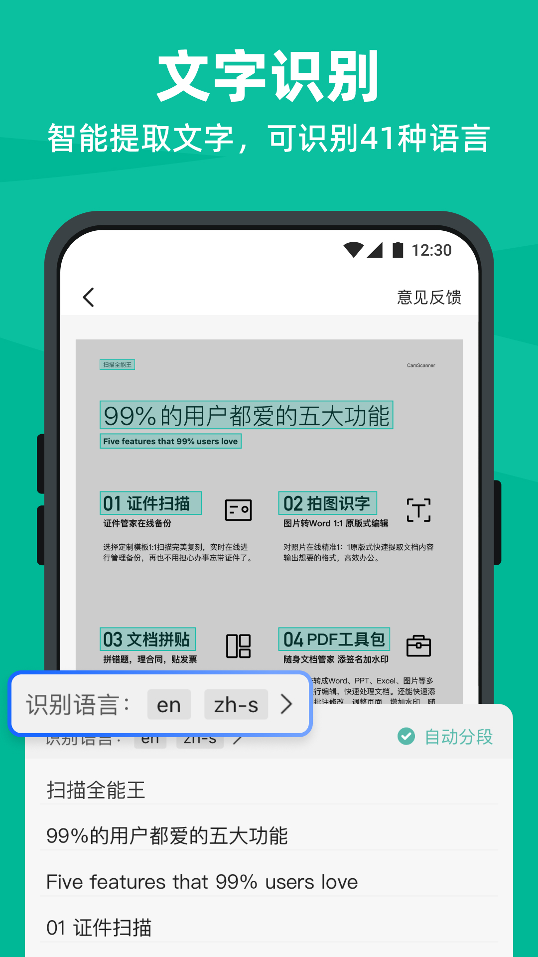 扫描全能王截图