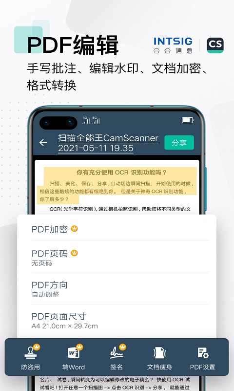 扫描全能王APP的使用截图[4]