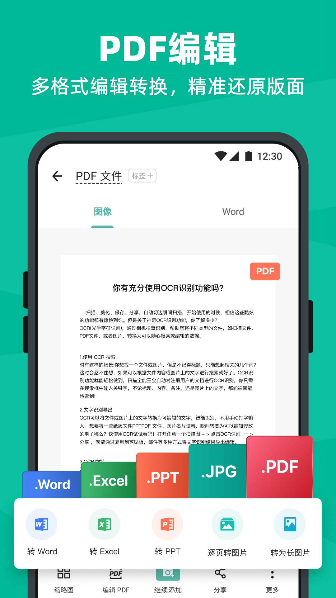 精彩截图-扫描全能王2026官方新版