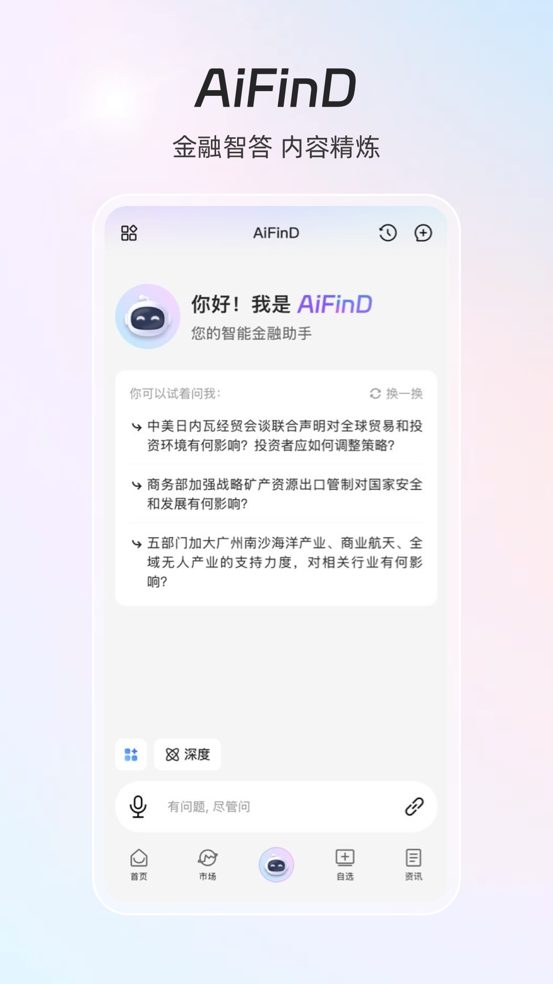 精彩截图-同花顺iFinD2026官方新版