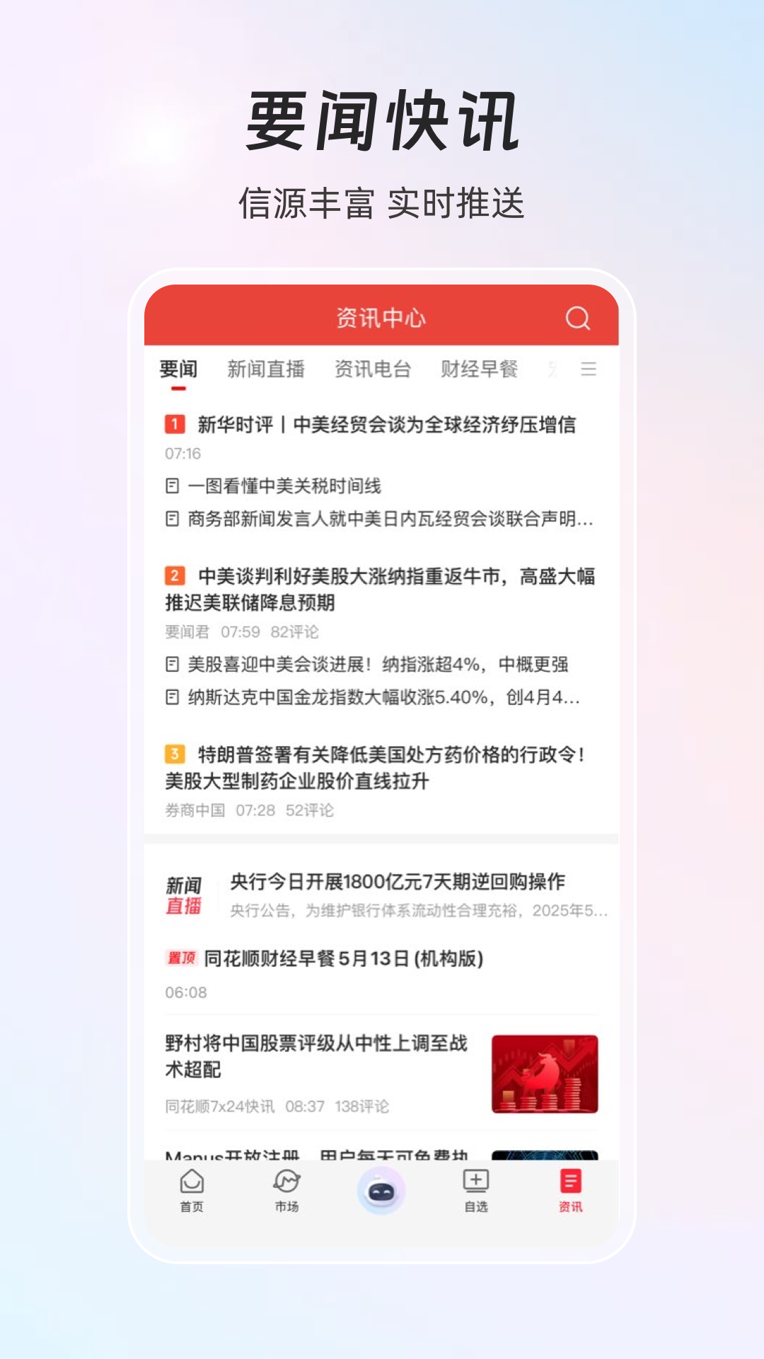 精彩截图-同花顺iFinD2025官方新版