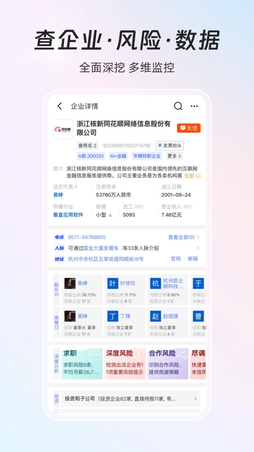 同花顺iFinD 截图 2