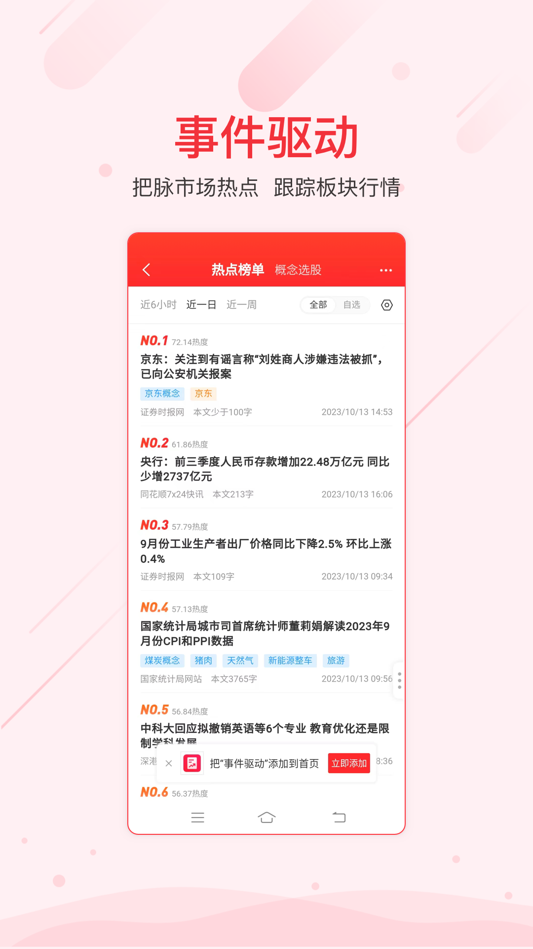 精彩截图-同花顺iFinD2024官方新版