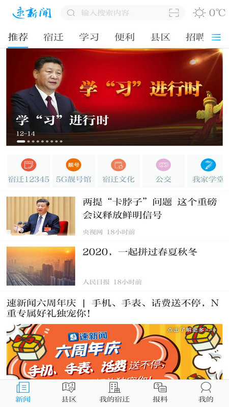 精彩截图-速新闻2024官方新版