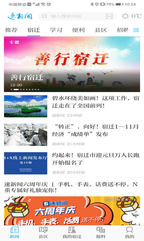 速新闻 截图 2
