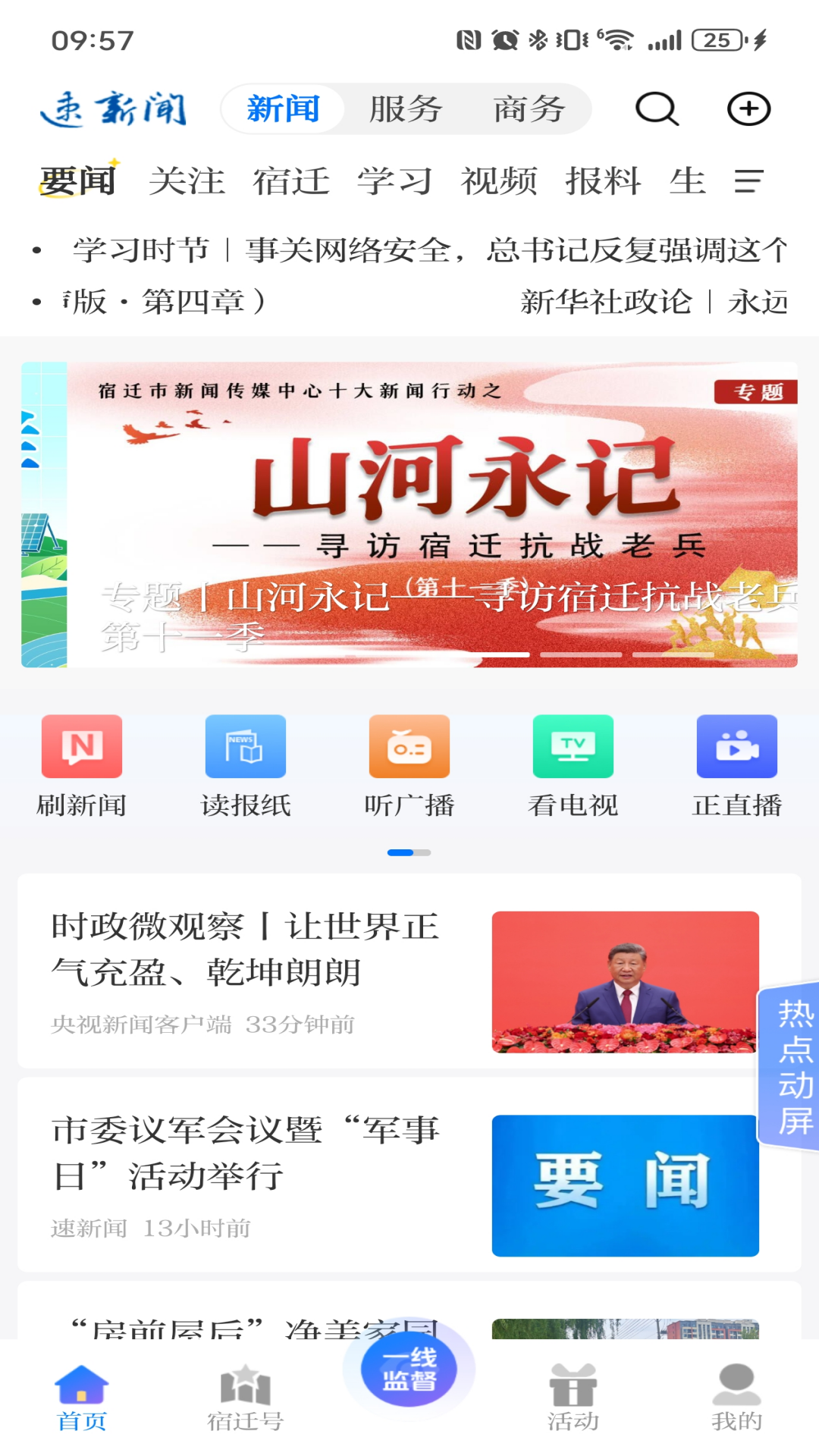 精彩截图-速新闻2026官方新版