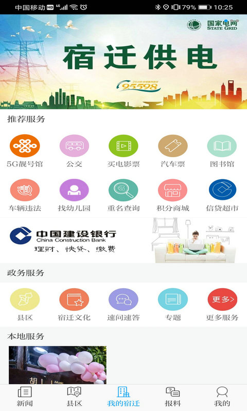 速新闻 截图 3