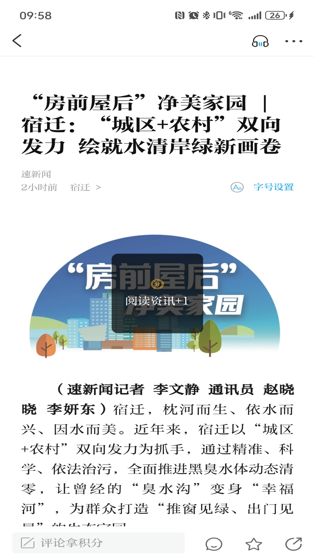 精彩截图-速新闻2026官方新版