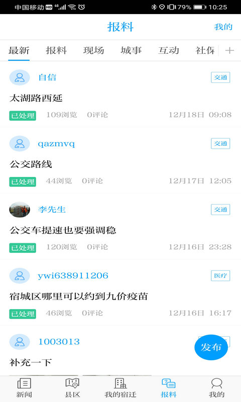 速新闻 截图 4