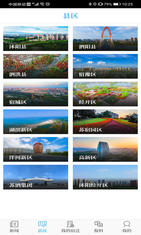 速新闻 截图 5