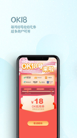 精彩截图-OK支付2024官方新版