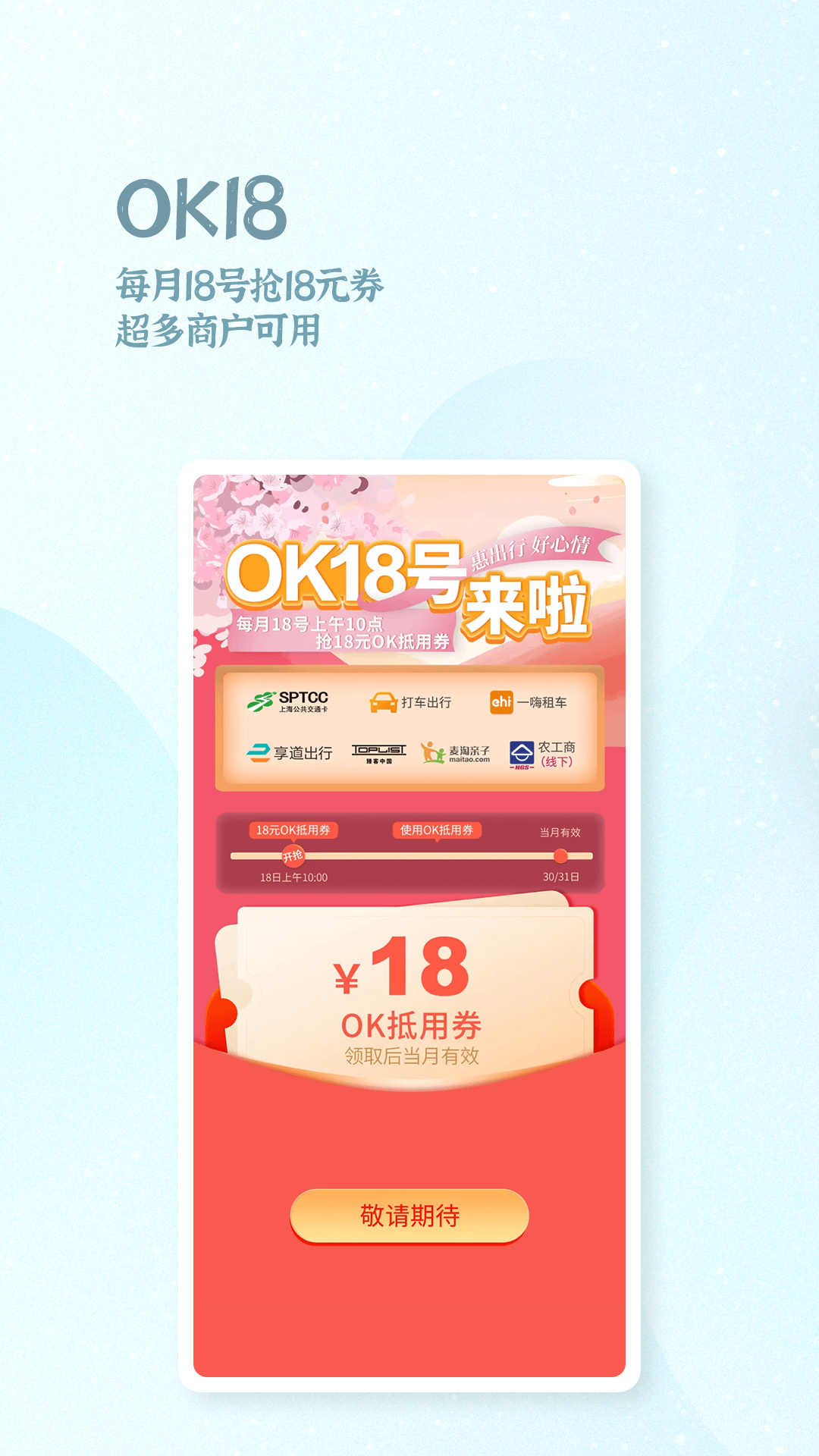 精彩截图-OK支付2026官方新版
