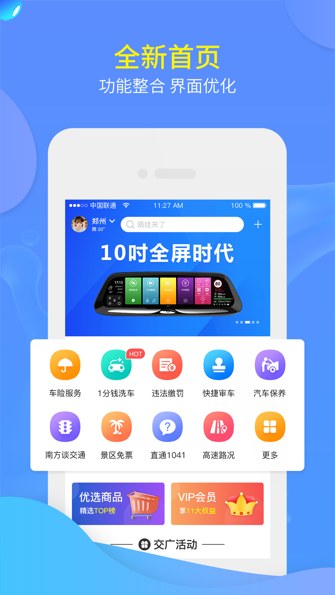 交广领航 截图 1