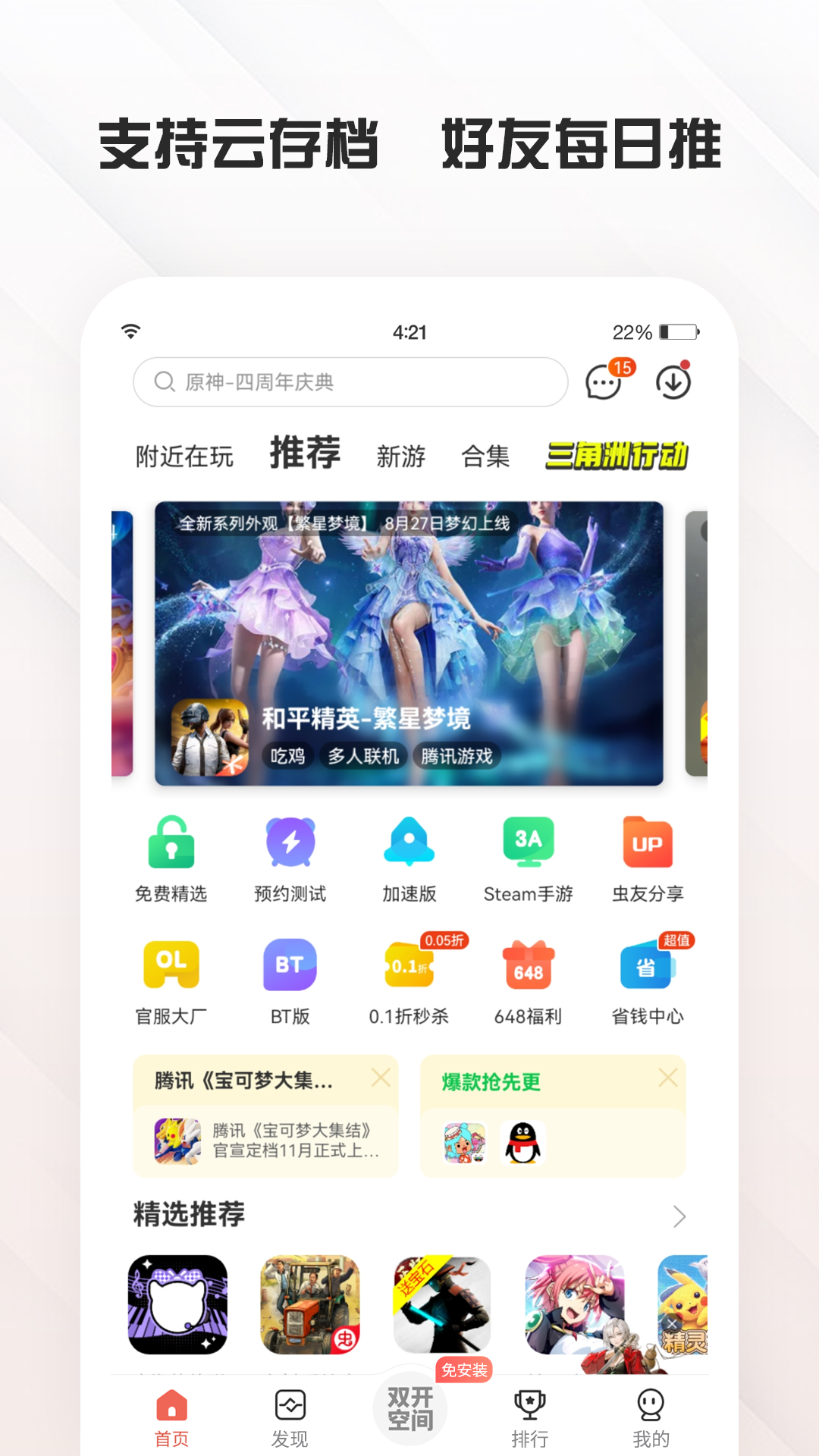 精彩截图-虫虫助手2026官方新版