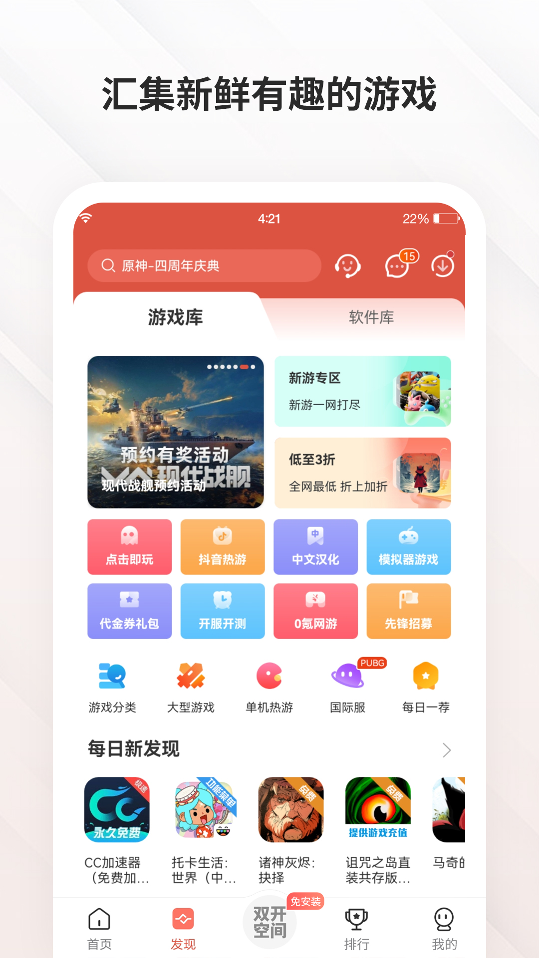 精彩截图-虫虫助手2025官方新版
