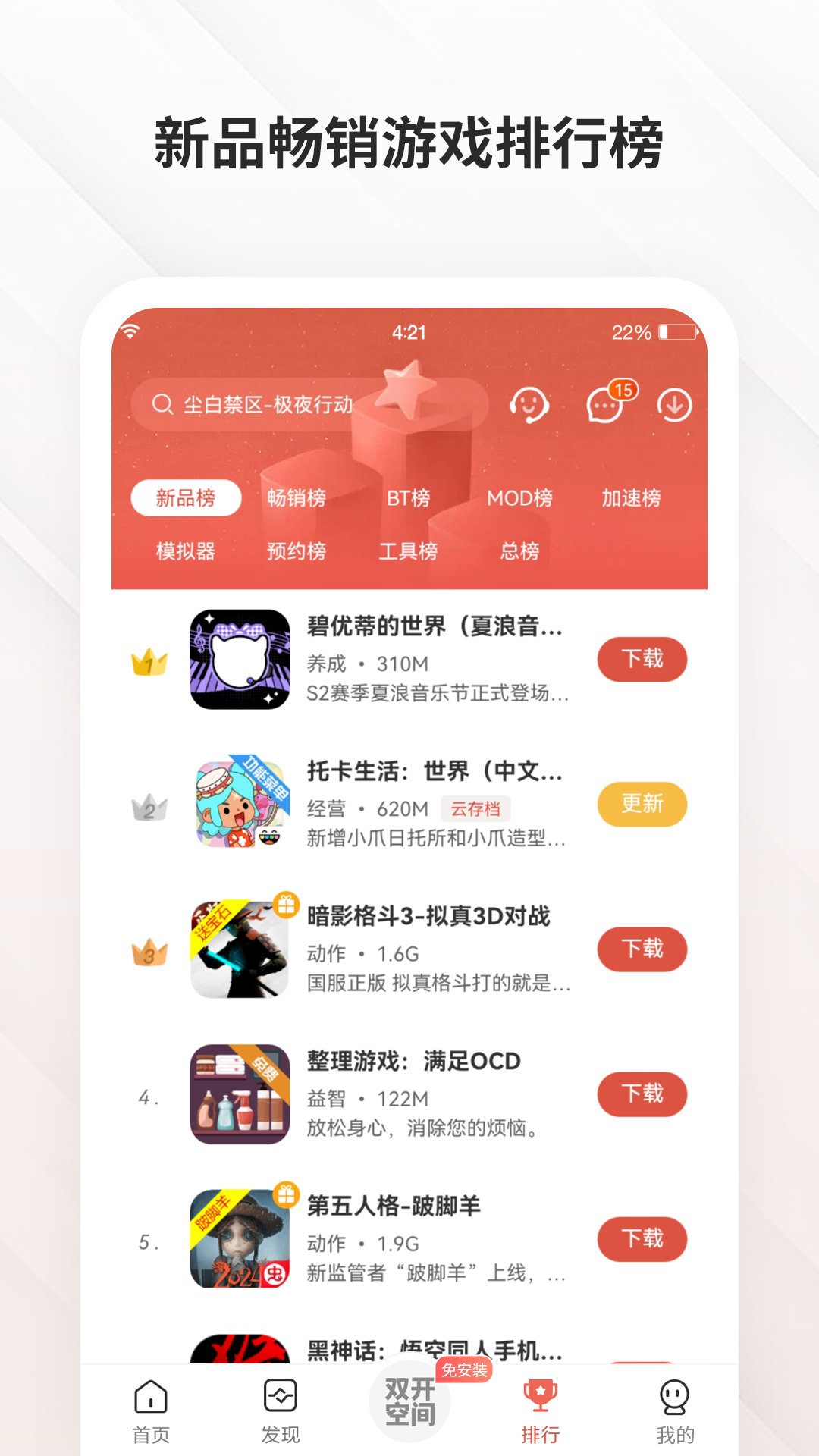 精彩截图-虫虫助手2025官方新版