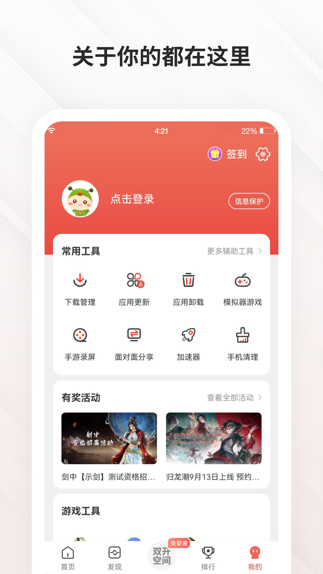 虫虫助手 截图 4