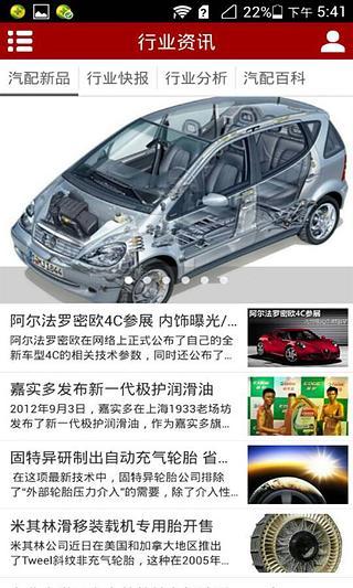 掌上汽配截图