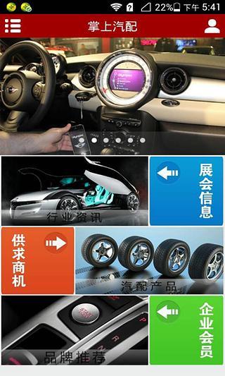 掌上汽配截图
