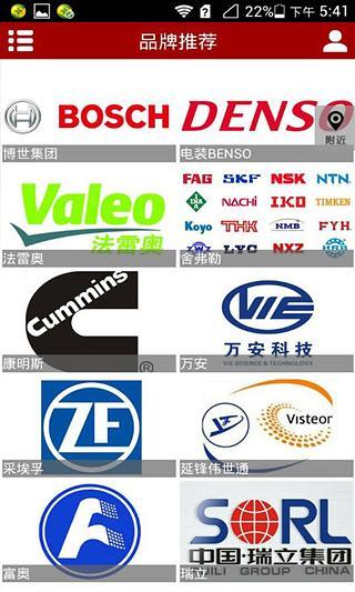 掌上汽配截图