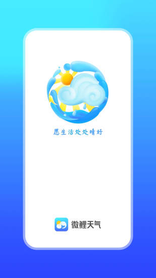 精彩截图-微鲤天气2024官方新版