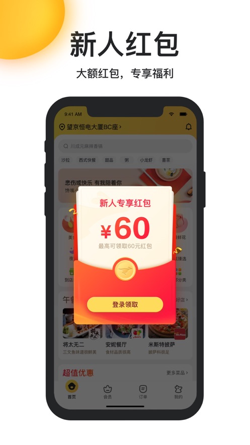  各地美食一网打尽，尽在美团外卖