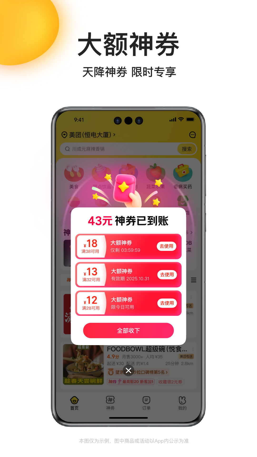 精彩截图-美团外卖2026官方新版