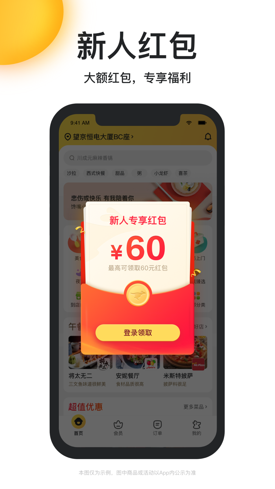 精彩截图-美团外卖-美食水果优惠订餐2023官方新版