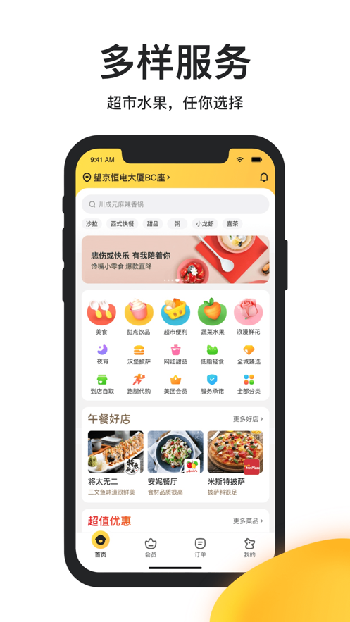 美团外卖截图