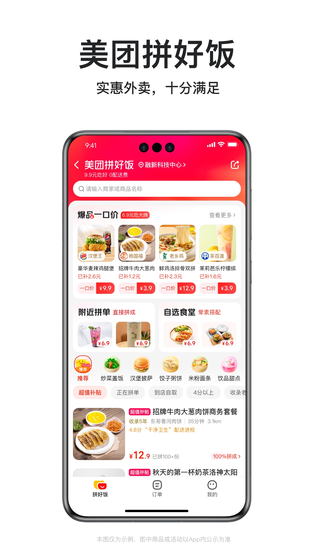 美团外卖安卓版高清截图