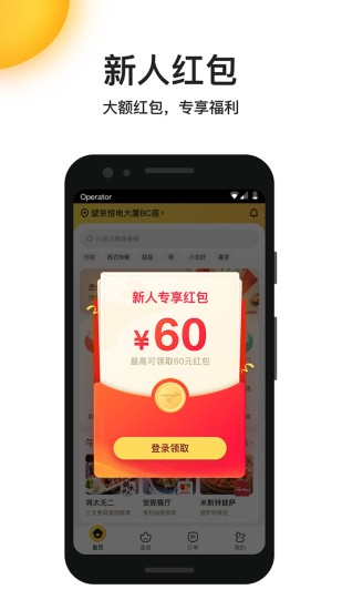 美团外卖老版本app