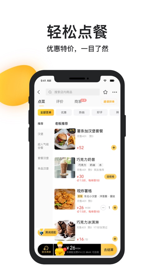 美团外卖截图