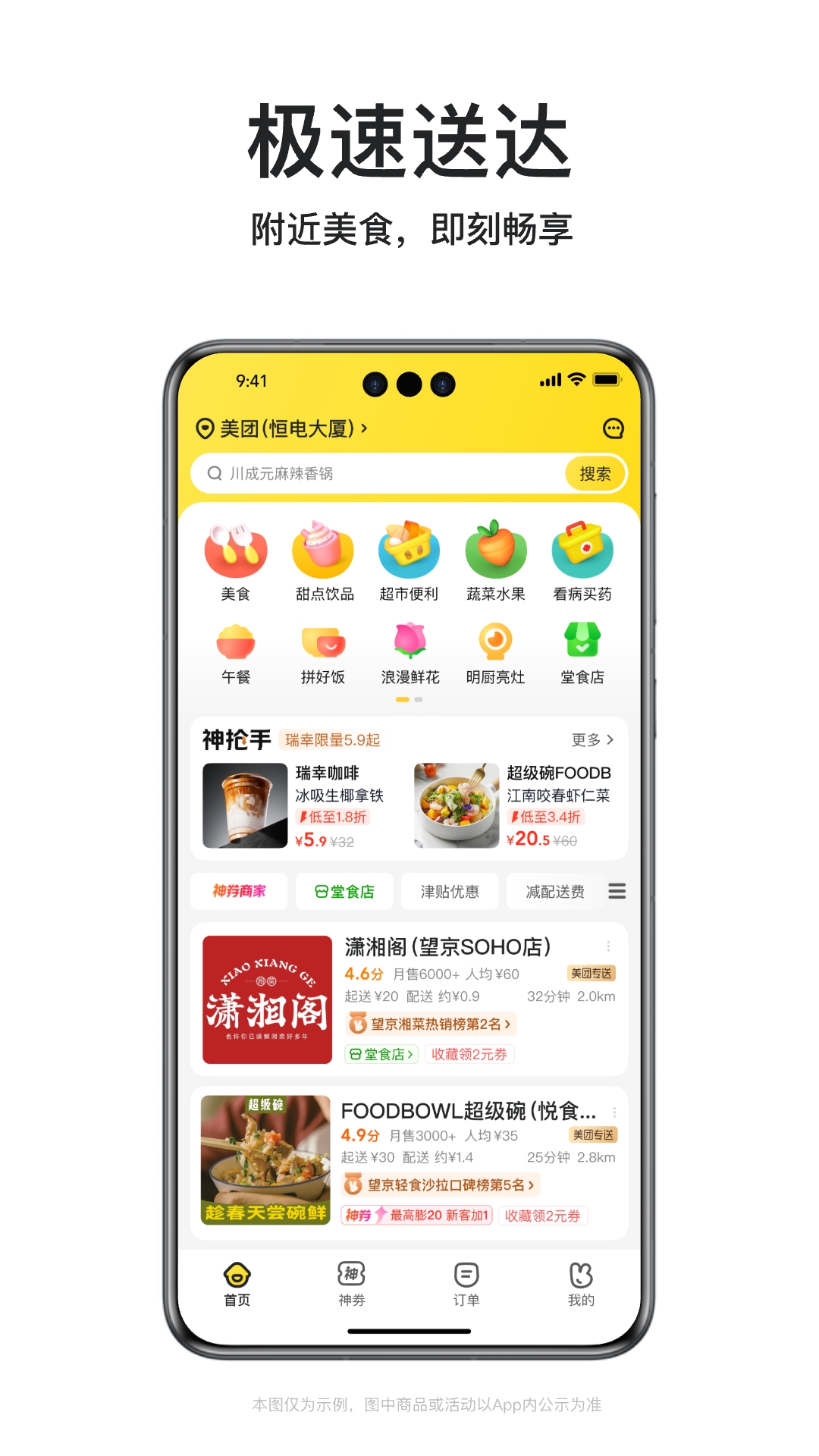 美团外卖安卓版高清截图