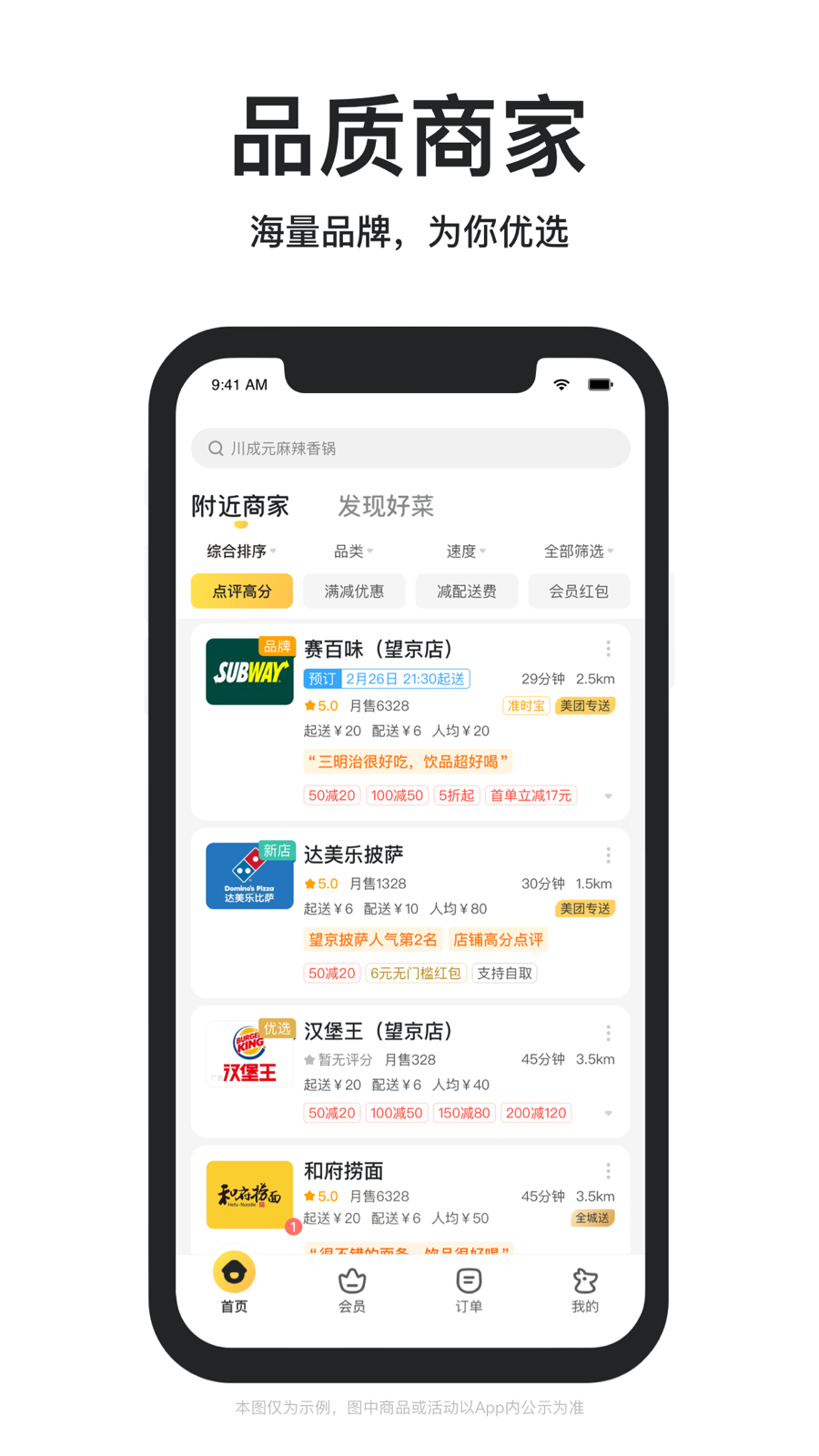 美团外卖app最新版下载