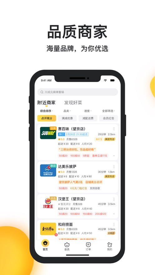 美团外卖截图
