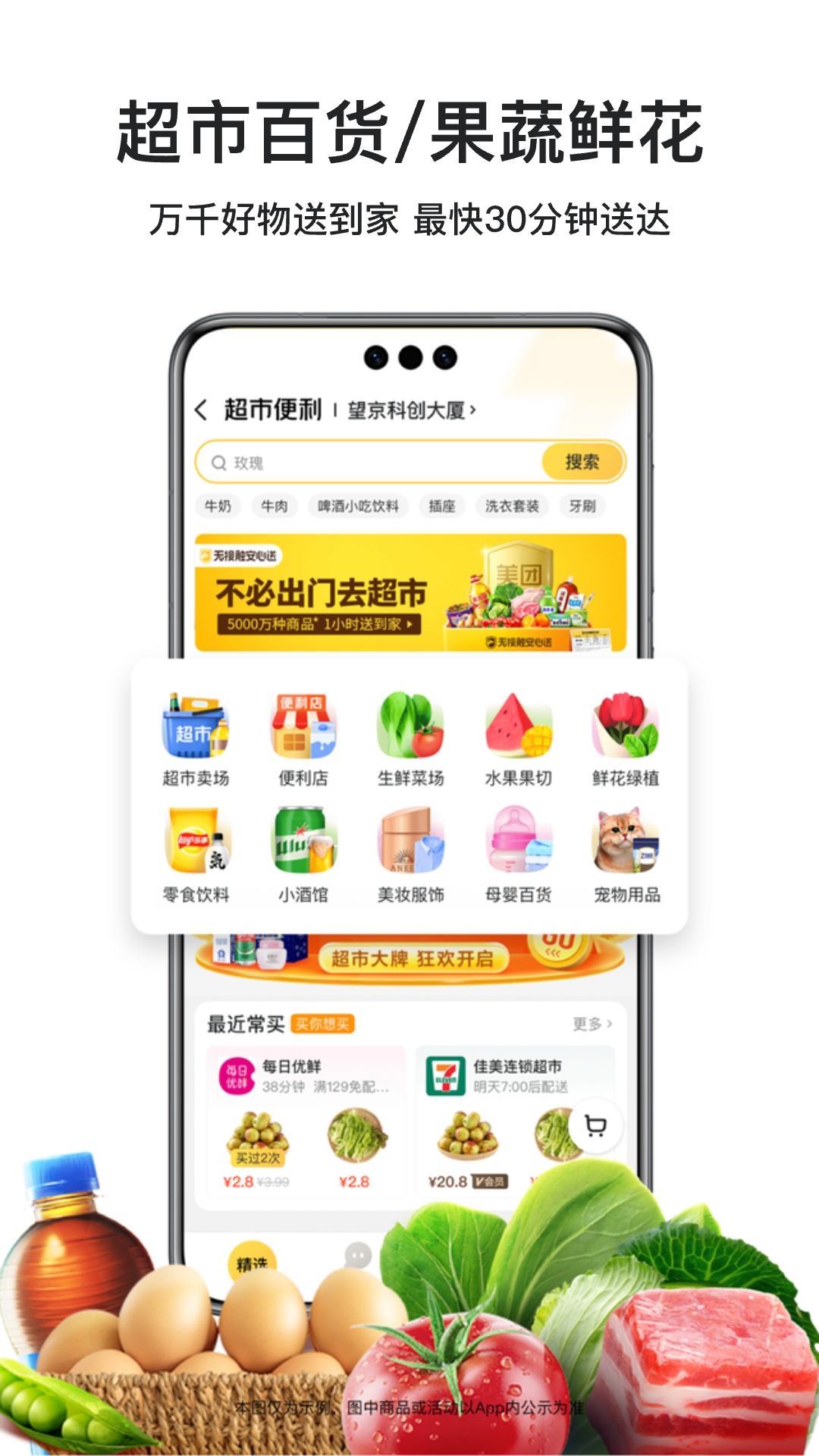 美团外卖安卓版高清截图