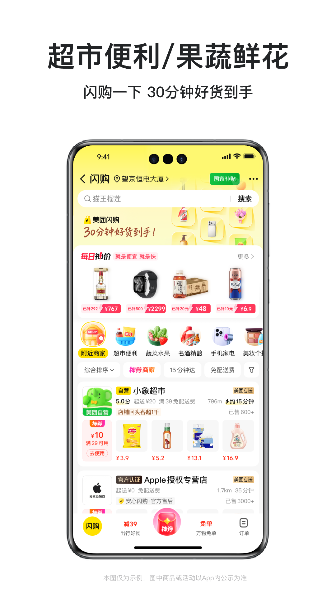 美团外卖应用截图4