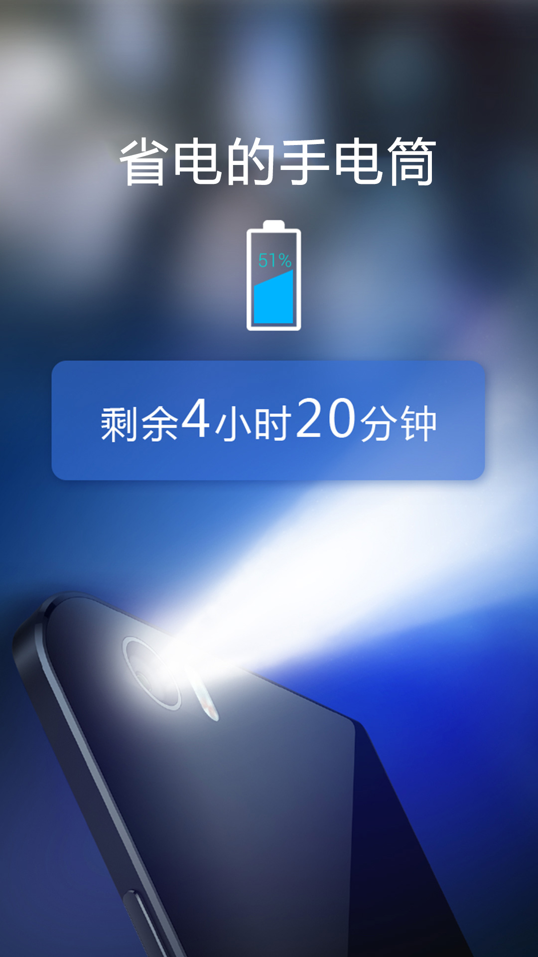 多多手电筒截图