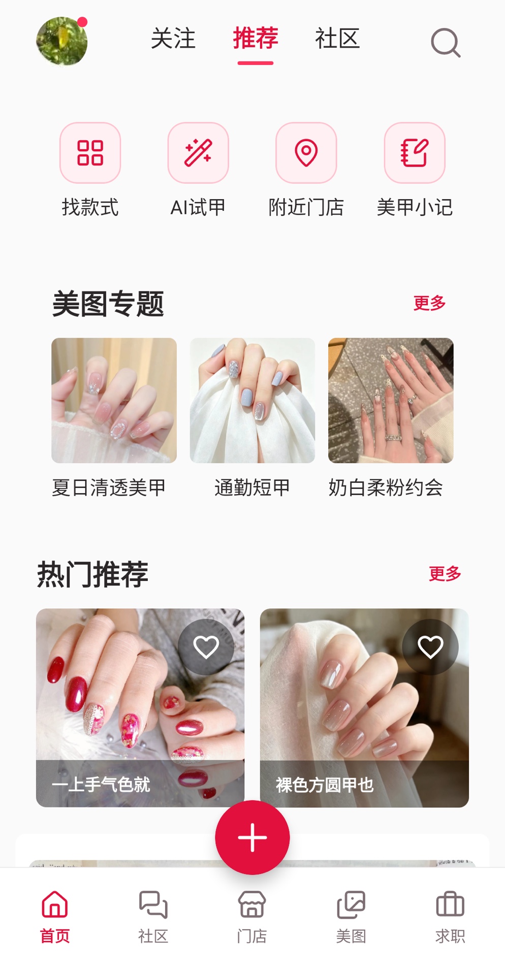 精彩截图-美甲帮2026官方新版