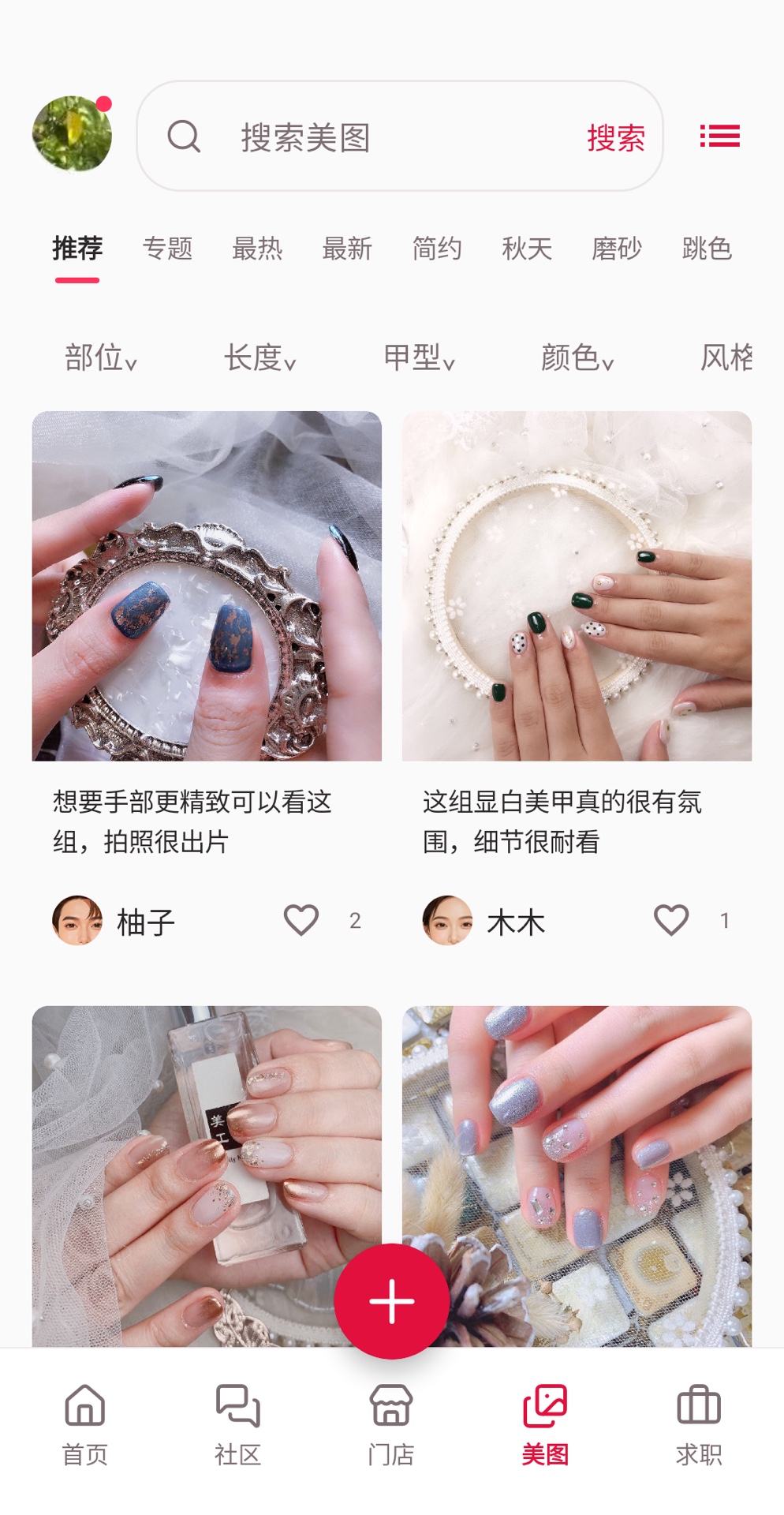 精彩截图-美甲帮2026官方新版