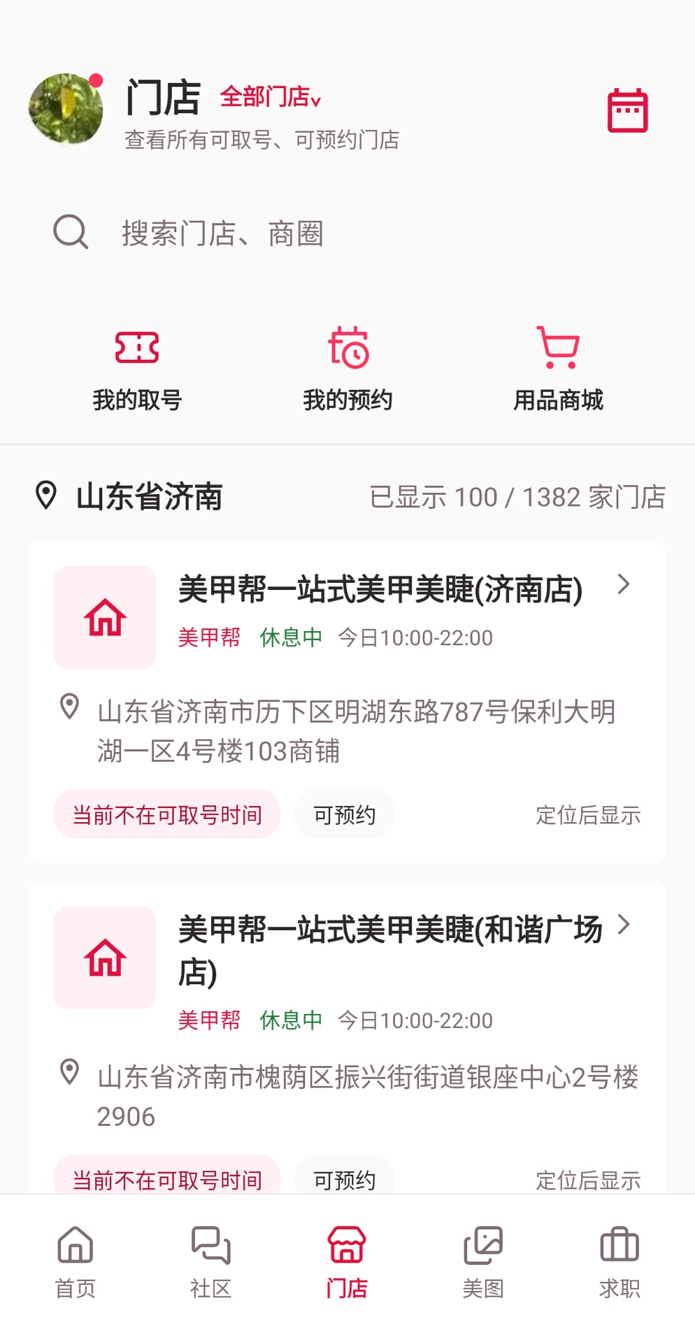 精彩截图-美甲帮2026官方新版